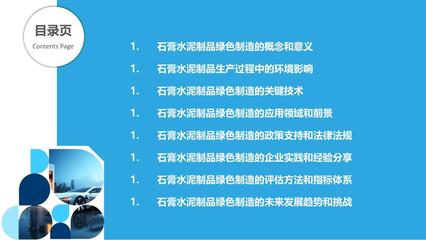 石膏水泥制品绿色制造-剖析洞察